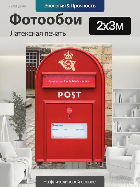 200 × 300 см · Латексная печать