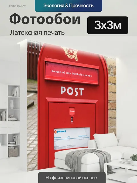 300 × 300 см · Латексная печать