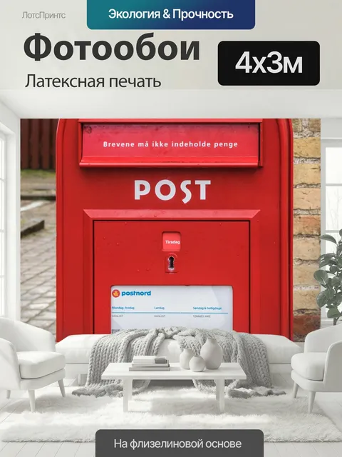 400 × 300 см · Латексная печать