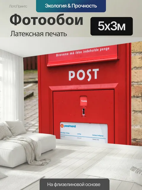 500 × 300 см · Латексная печать