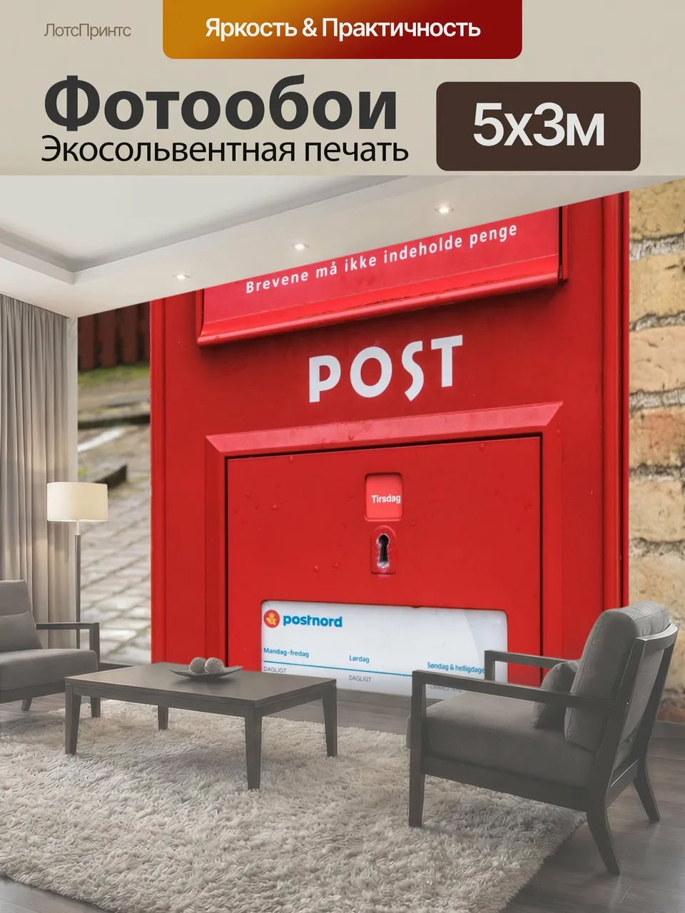 Фотообои Датский Почтовый ящик