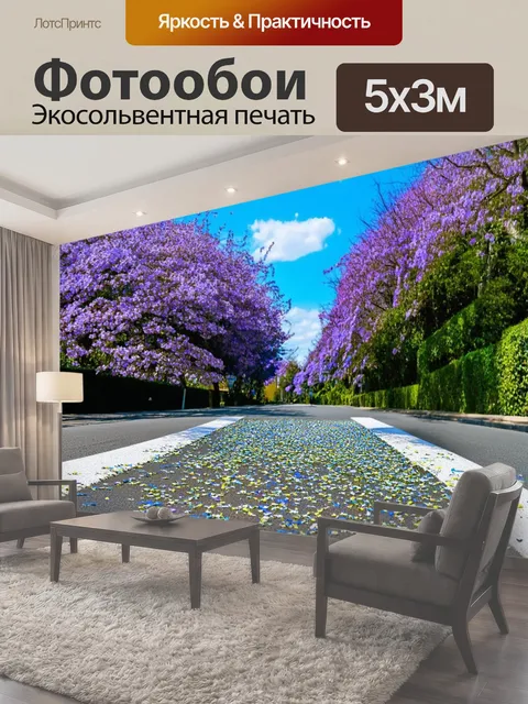 500 × 300 см · Экосольвентная печать