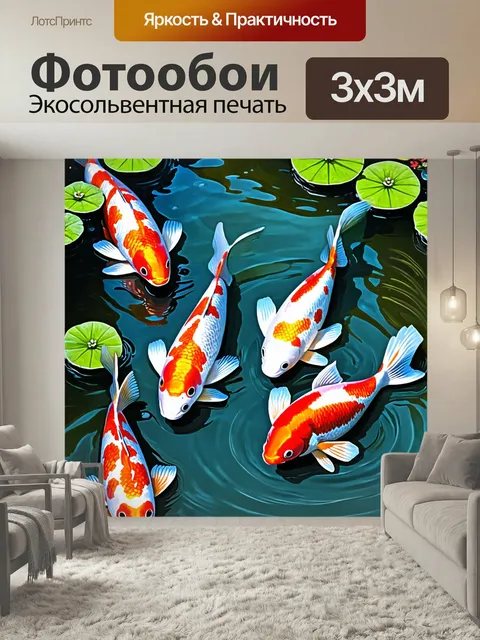 Фотообои Япония, изображающие водный сад с карпами кои, выполненные в технике цифровой живописи. яркие цвета рыб и спо…
