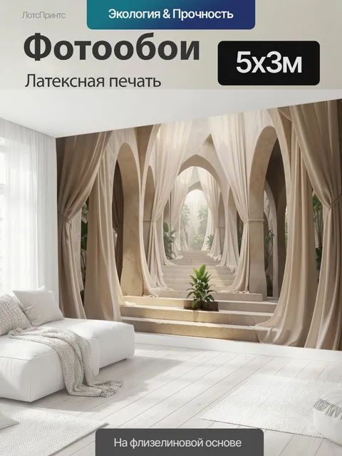 500 × 300 см · Латексная печать