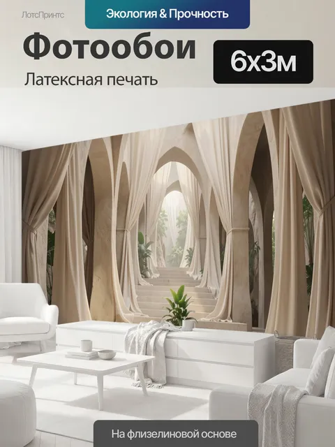 600 × 300 см · Латексная печать