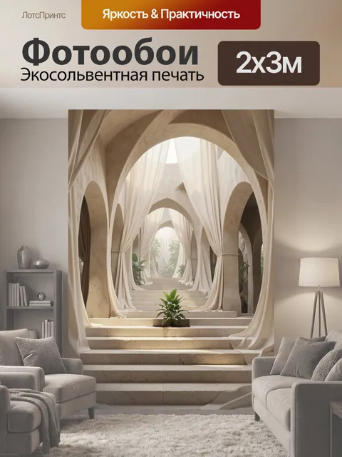 200 × 300 см · Экосольвентная печать