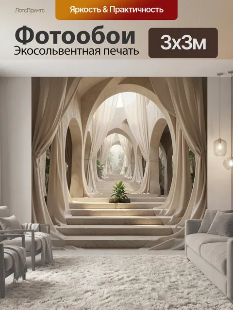 300 × 300 см · Экосольвентная печать