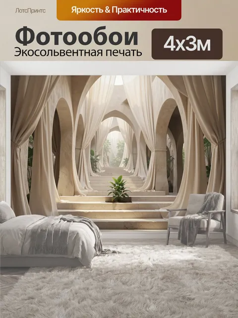 400 × 300 см · Экосольвентная печать