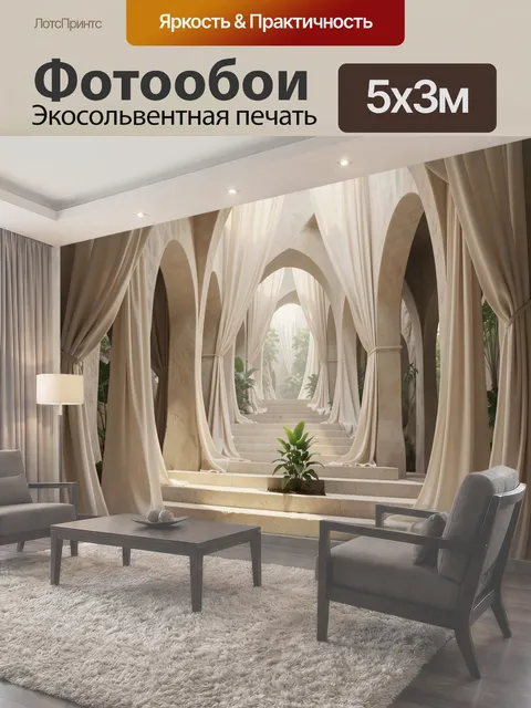 500 × 300 см · Экосольвентная печать