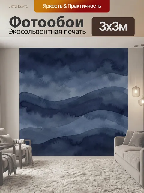 Фотообои Акварельные волны в синих оттенках