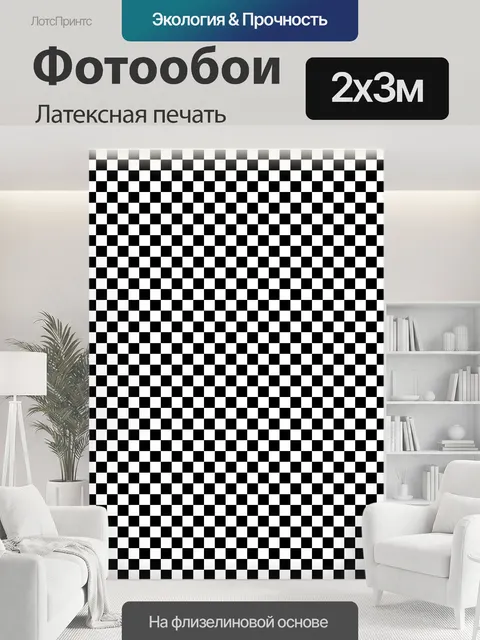 200 × 300 см · Латексная печать