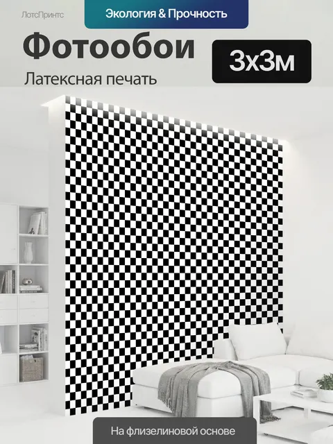 300 × 300 см · Латексная печать