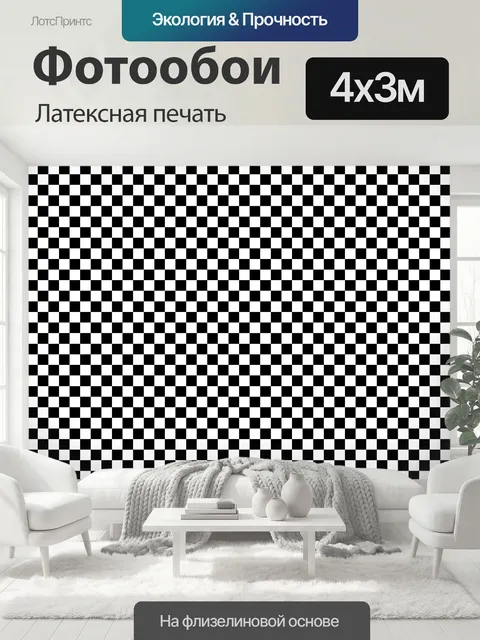 400 × 300 см · Латексная печать