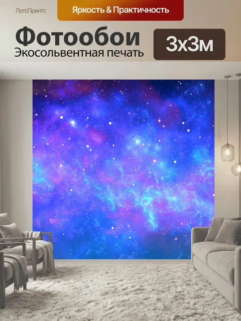 Фотообои Вселенная космос звезды небо звездное пространство цифровое искусство обои научная фантастика вселенная космо…