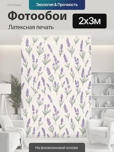 200 × 300 см · Латексная печать