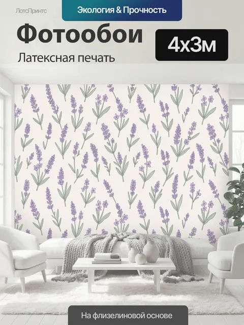 400 × 300 см · Латексная печать