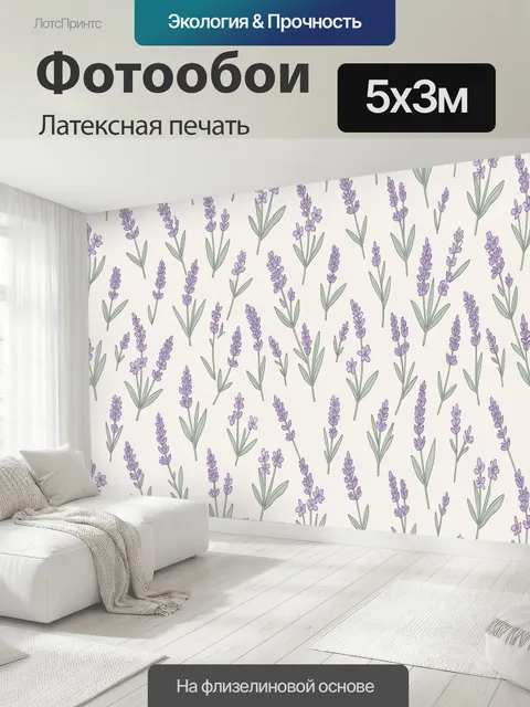 500 × 300 см · Латексная печать