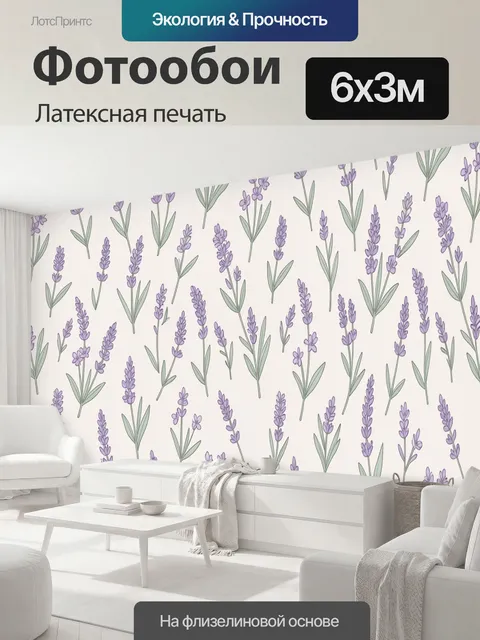600 × 300 см · Латексная печать