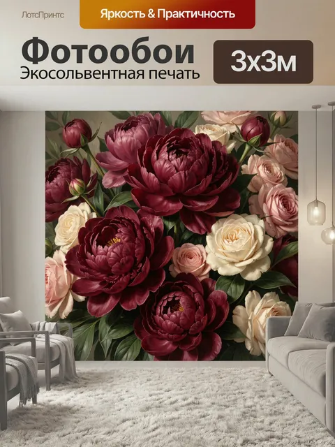 Фотообои Бордовые и кремовые цветы. Пышная флористическая композиция с крупными бутонами в винных, розовых и молочно-б…
