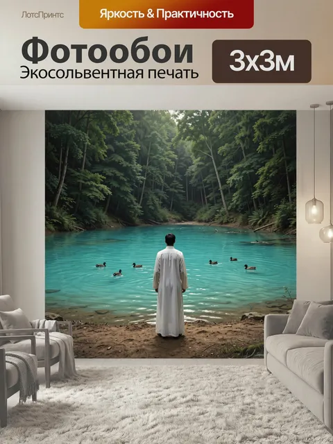 Фотообои Мужчина у бирюзовой заводи. Человек в белом одеянии стоит на берегу прозрачного голубого водоёма среди густых…