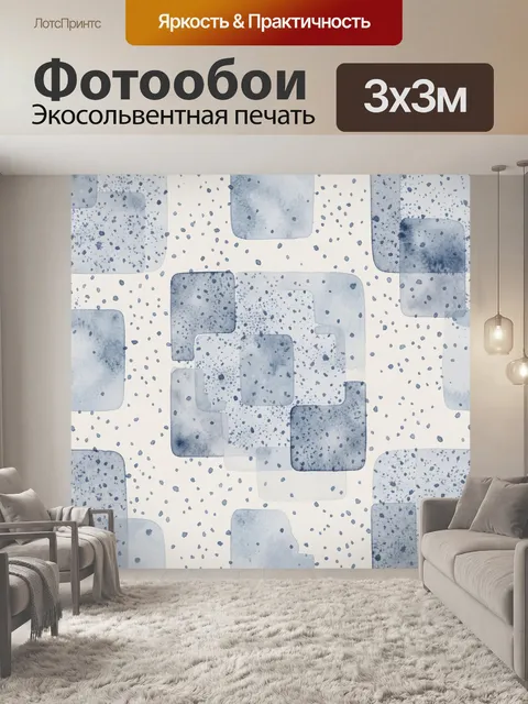 Фотообои Абстрактные голубые квадраты и брызги. Мозаика из размытых квадратов и прямоугольников в голубых тонах с эффе…