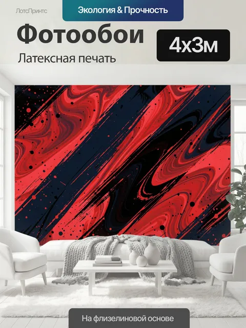 400 × 300 см · Латексная печать