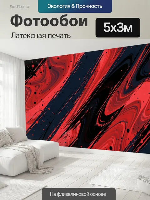 500 × 300 см · Латексная печать