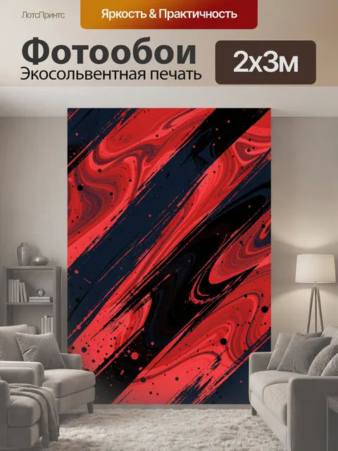 200 × 300 см · Экосольвентная печать