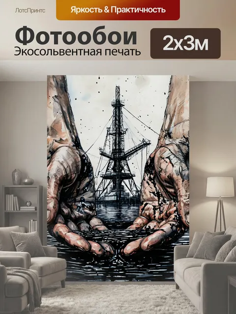 200 × 300 см · Экосольвентная печать
