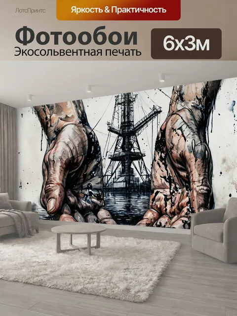 600 × 300 см · Экосольвентная печать