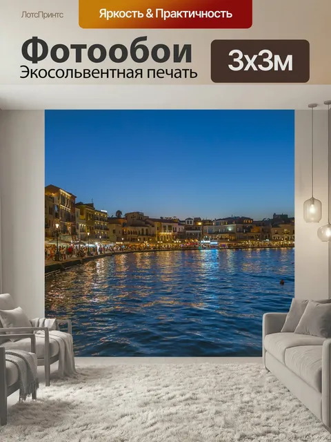 Фотообои Греция, крит, ханья