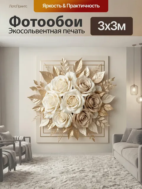 Фотообои Нежные розы и золотая листва. Объемная флористическая композиция в бежево-кремовой гамме с роскошными бутонам…