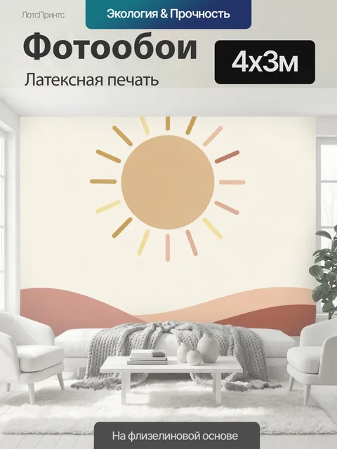 400 × 300 см · Латексная печать