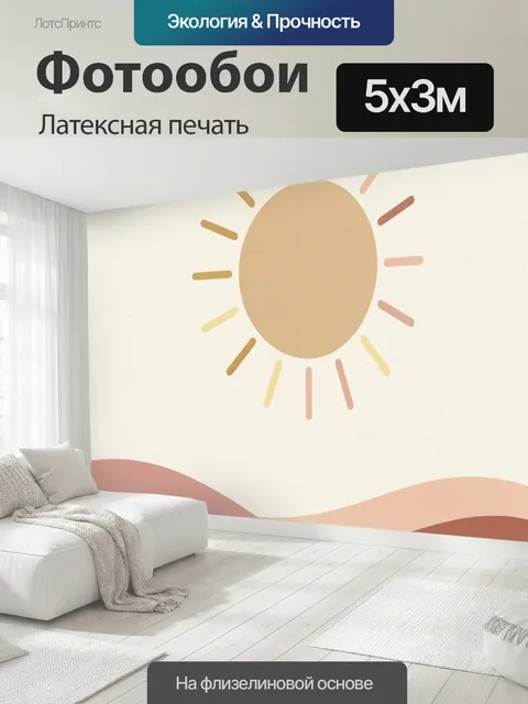 500 × 300 см · Латексная печать