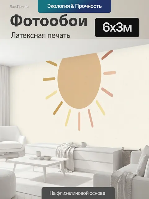 600 × 300 см · Латексная печать