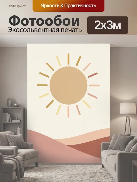 200 × 300 см · Экосольвентная печать