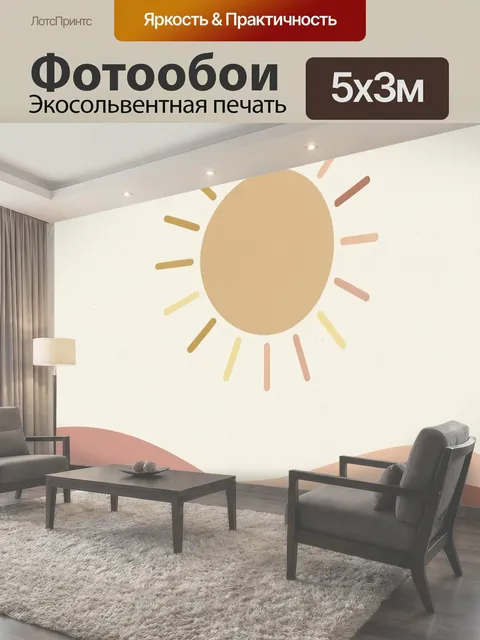 500 × 300 см · Экосольвентная печать