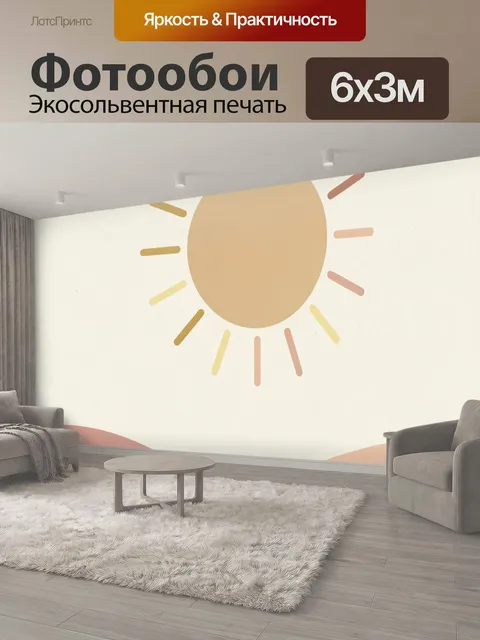 600 × 300 см · Экосольвентная печать