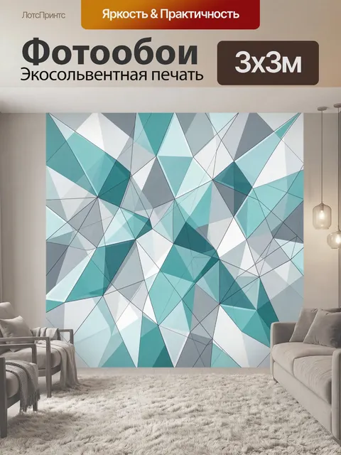 Фотообои Бирюзовая геометрия из осколков