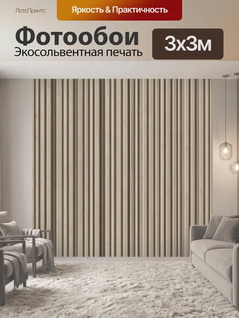 Фотообои Полосатая текстура бежевого рельефа. Рельефный геометрический рисунок из тонких вертикальных полос в бежево-п…