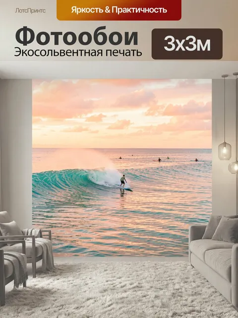 Фотообои Серфер на волне у заката. Морской пейзаж в нежных розово-голубых оттенках: человек скользит по прозрачной бир…
