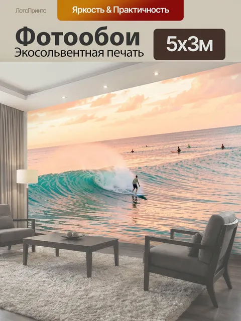 Фотообои Серфер на волне у заката