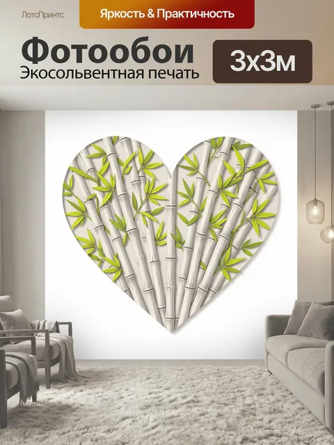 Фотообои Бамбук и листья в форме сердца. Нежная ботаническая композиция: светлые стволы тропического растения с ярко-з…