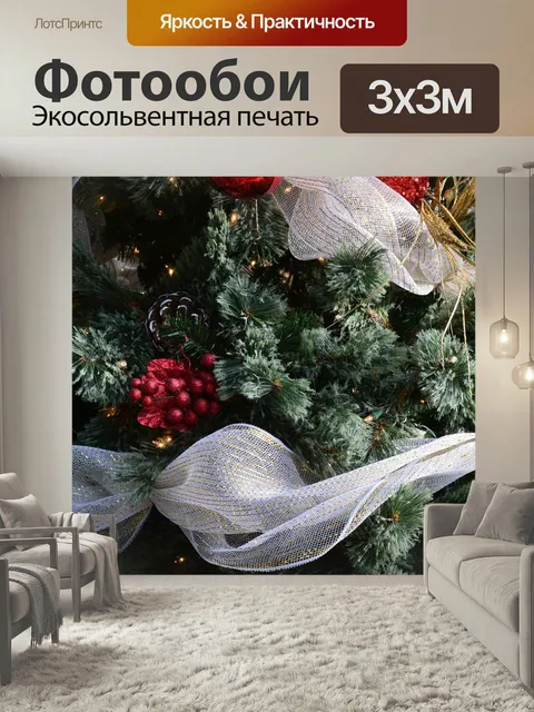 Фотообои Рождественская елка, украшения, рождество