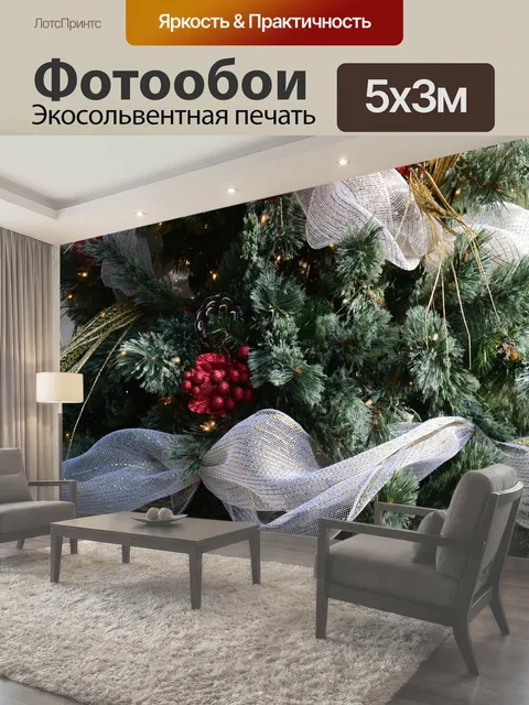 Фотообои Рождественская елка, украшения, рождество