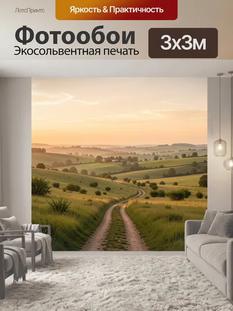 Фотообои Дорога среди холмистых полей