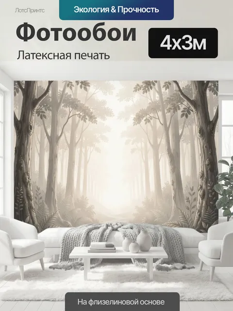 400 × 300 см · Латексная печать