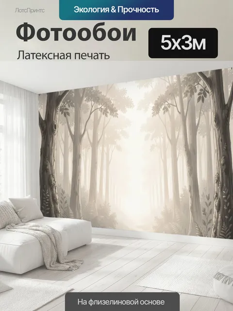 500 × 300 см · Латексная печать