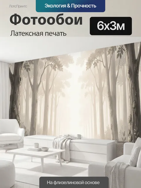 600 × 300 см · Латексная печать
