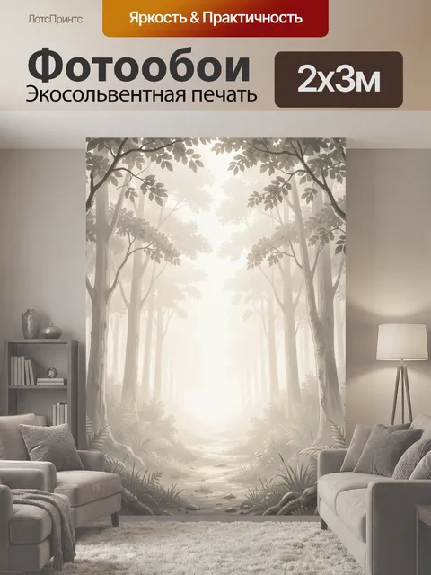 200 × 300 см · Экосольвентная печать